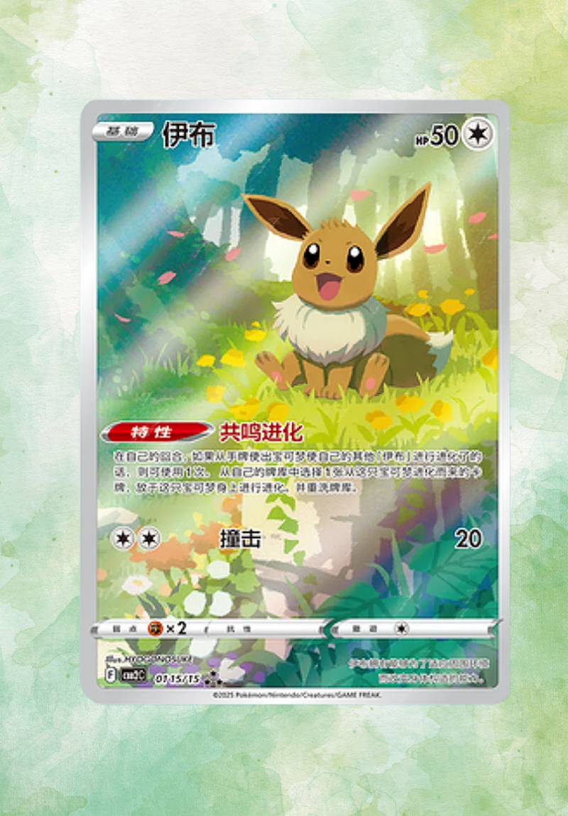 (BOUNTY OPENED LIVE) Gem Pack Vol 2 - Eeveelutions - Simplified Chinese Pokemon Trading Card Game