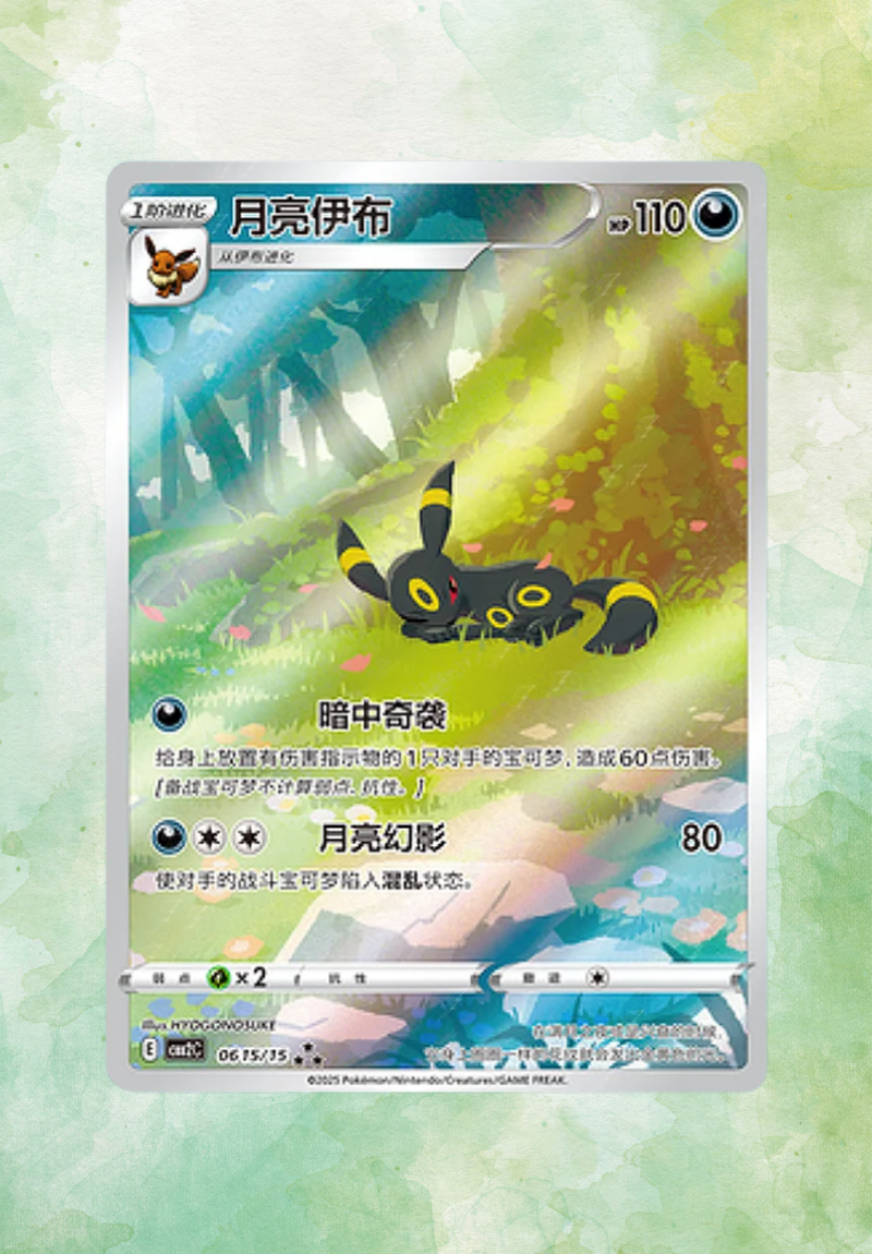 (BOUNTY OPENED LIVE) Gem Pack Vol 2 - Eeveelutions - Simplified Chinese Pokemon Trading Card Game