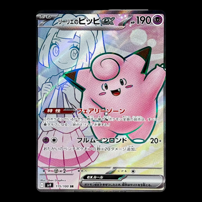 Lillie's Clefairy ex 115/100 Sv9: Battle Partners Holo (Japanese)