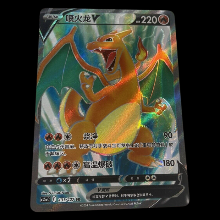 Charizard V Chinese CS5aC "Mei" 131/127 Brilliant stars SR Full Art Mint