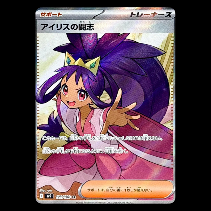 Pokemon Cards Iris's Fighting Spirit SR 121/100 Battle Partners SV9 JP