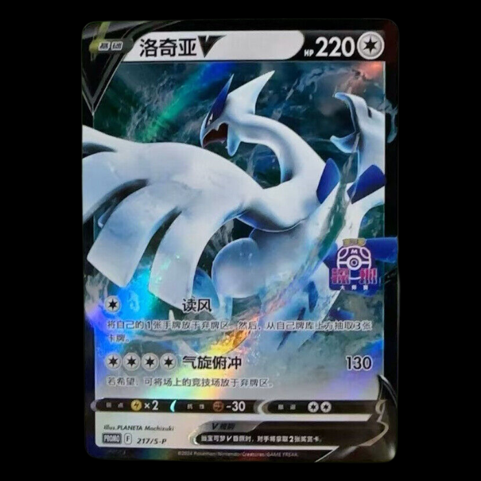 Pokemon TCG S-Chinese Lugia V S-P-217 Holo Championships Shenzhen 2024 Sealed