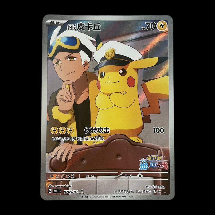 Pokemon Chinese Exclusive Captain Pikachu CBB1C-07 09/09 Full Art Horizon Gem