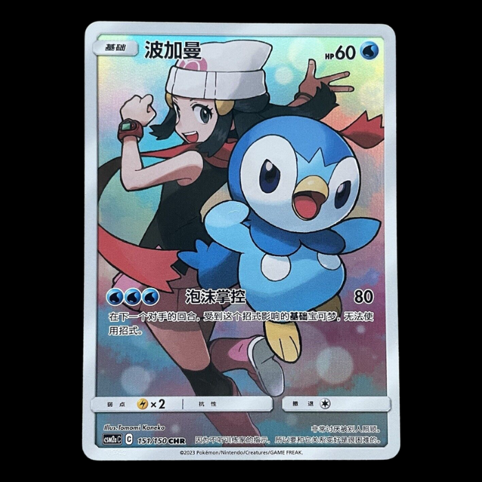 Pokémon TCG S-Chinese Card CSM2aC-151 Sun & Moon Dawn's Piplup CHR