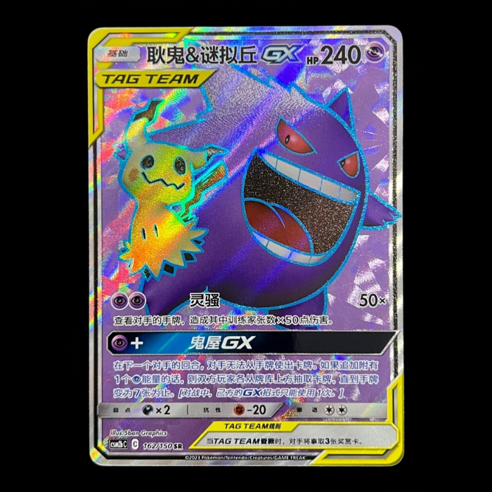 Gengar & Mimikyu GX CSM2bC 162/150 SR Pokemon Sun & Moon Chinese Card NM