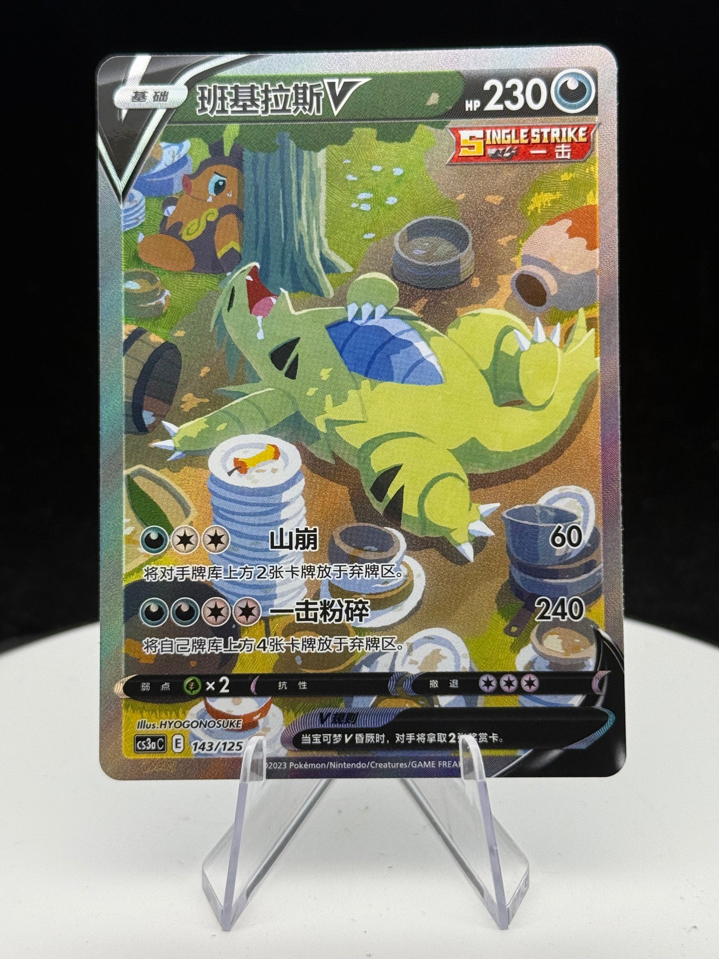 Pokemon TCG S-Chinese Tyranitar V 143/125 CS3aC Alt Art SR Sword & Shield "MAO"