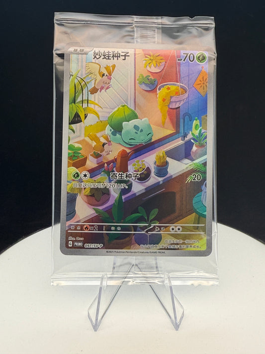 Pokémon TCG Chinese Bulbasaur 097/SV-P Promo Card from 151 Original Partner Box