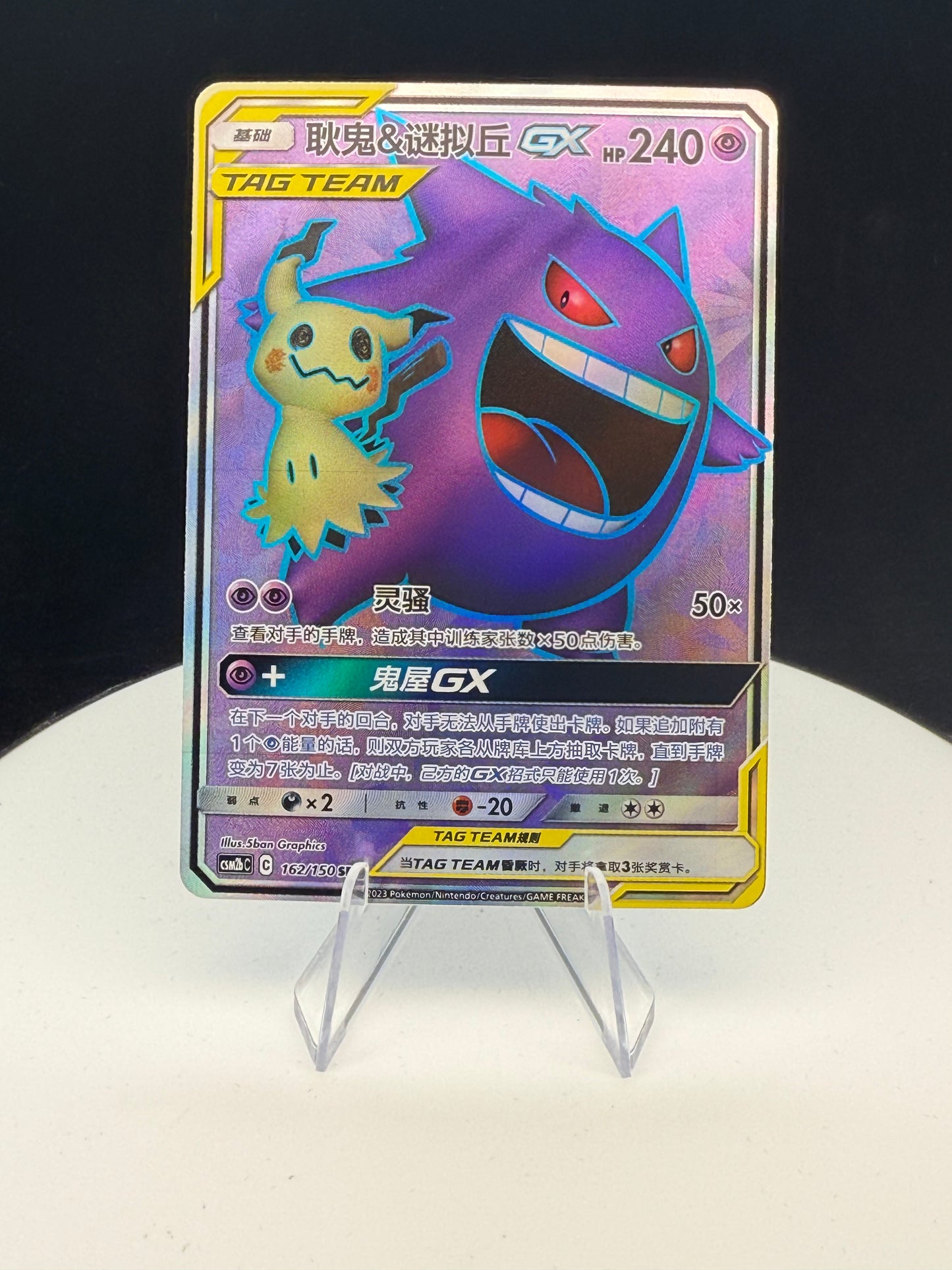 Gengar & Mimikyu GX CSM2bC 162/150 SR Pokemon Sun & Moon Chinese Card NM