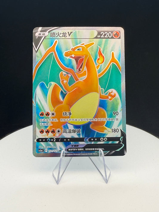 Charizard V Chinese CS5aC "Mei" 131/127 Brilliant stars SR Full Art Mint
