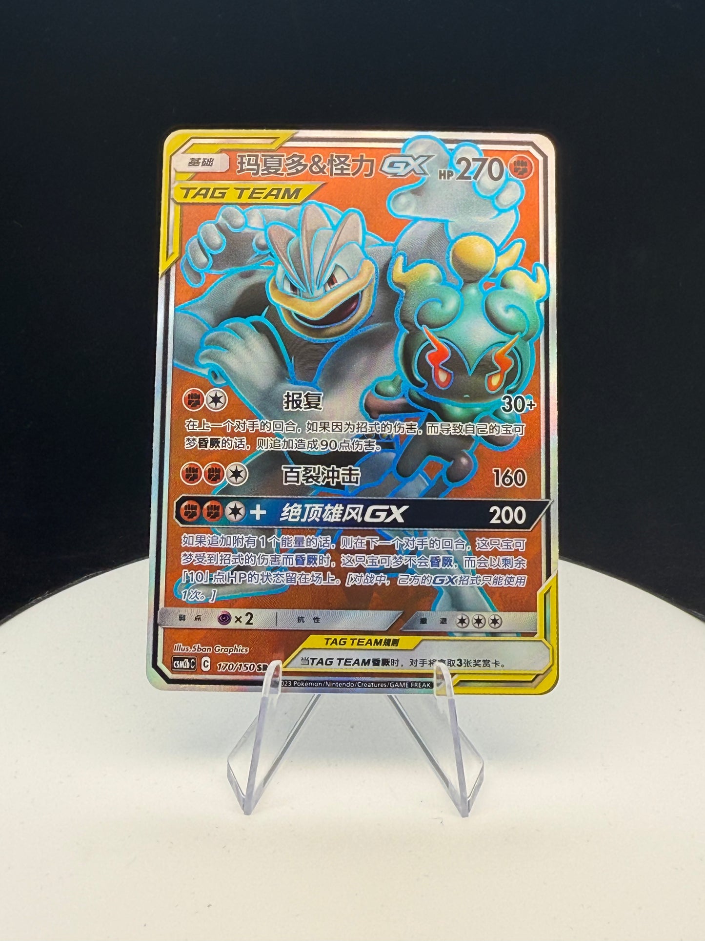 Pokemon Card Marshadow & Machamp GX 170/150 CSM2bC Chinese Near Mint