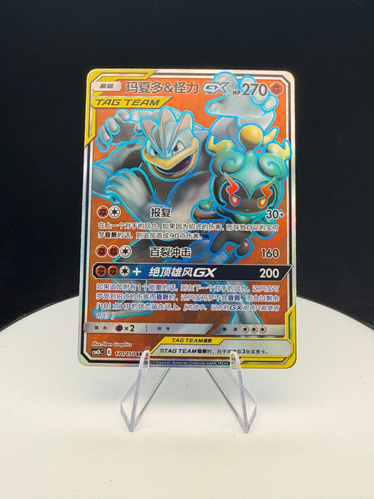 Pokemon Card Marshadow & Machamp GX 170/150 CSM2bC Chinese Near Mint