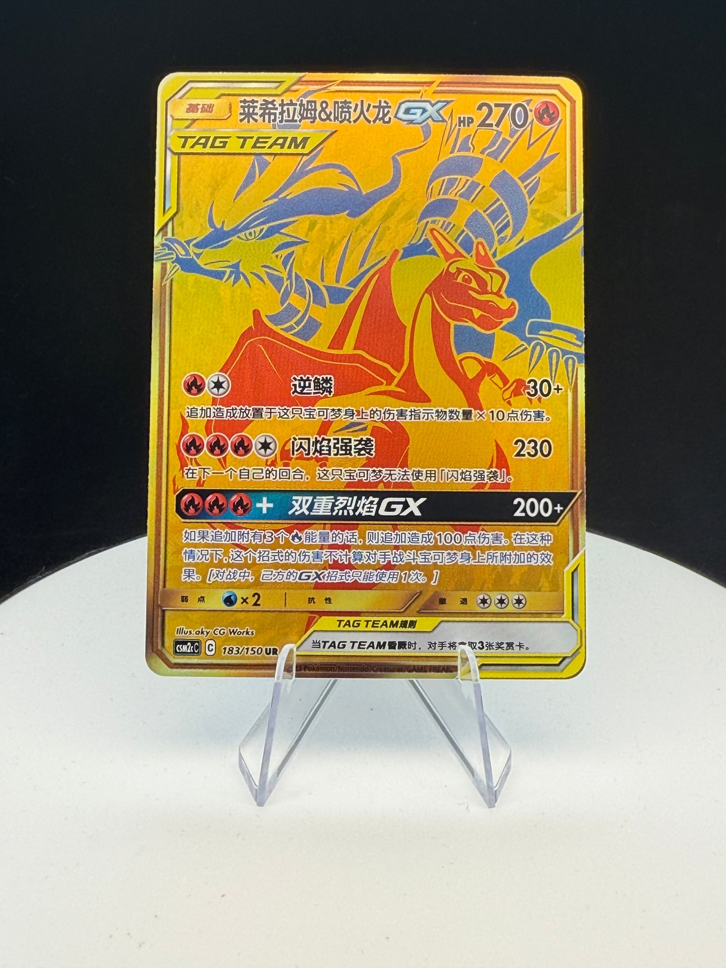 Pokémon Reshiram & Charizard GX CSM2cC 183/150 UR Secret Full Art Tag Team Gold