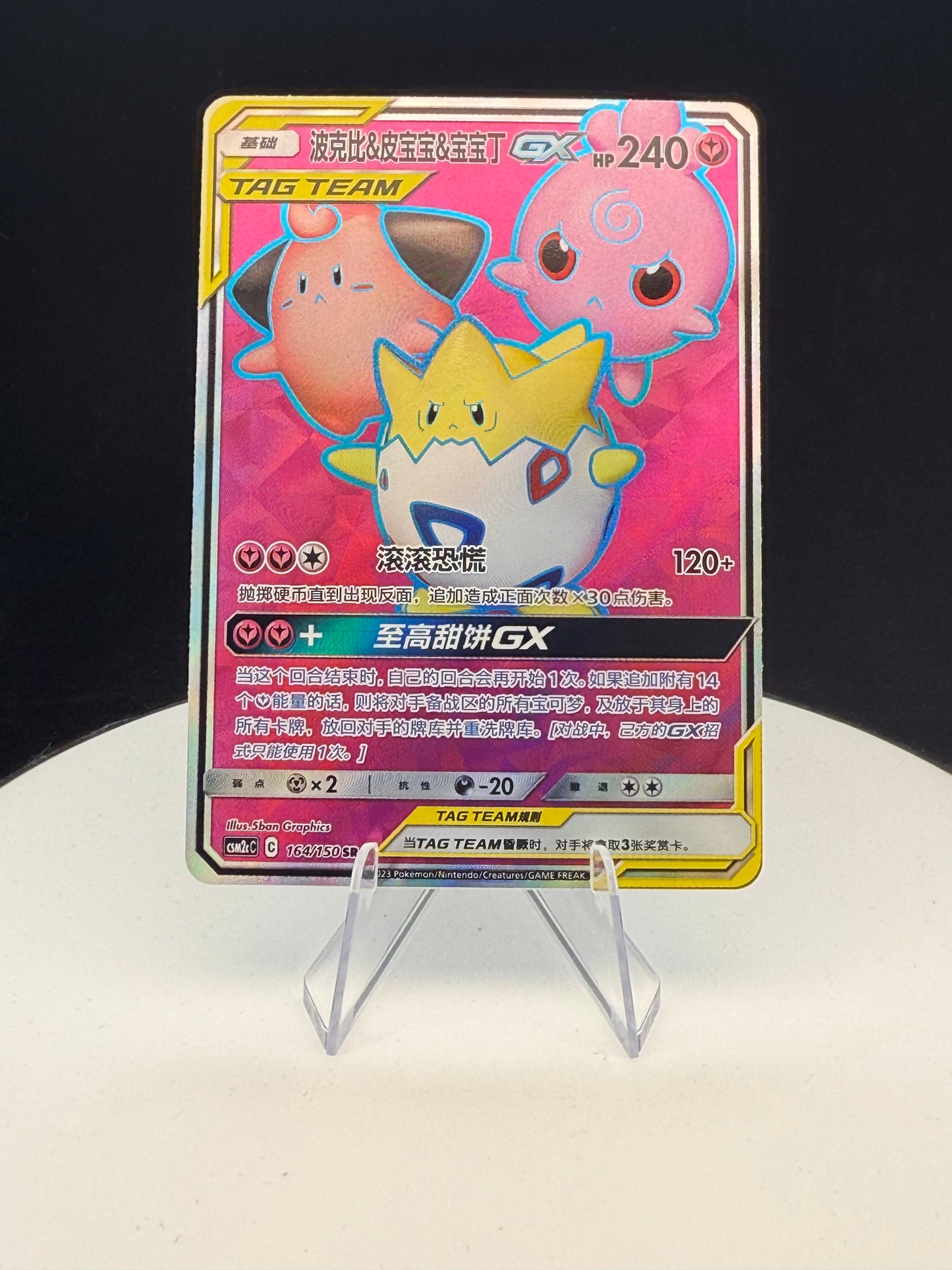 Pokemon TCG S-Chinese Togepi & Cleffa & lgglybuff-GX 164/150 Csm2cC SR