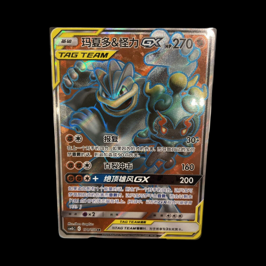 Pokemon Card Marshadow & Machamp GX 170/150 CSM2bC Chinese Near Mint