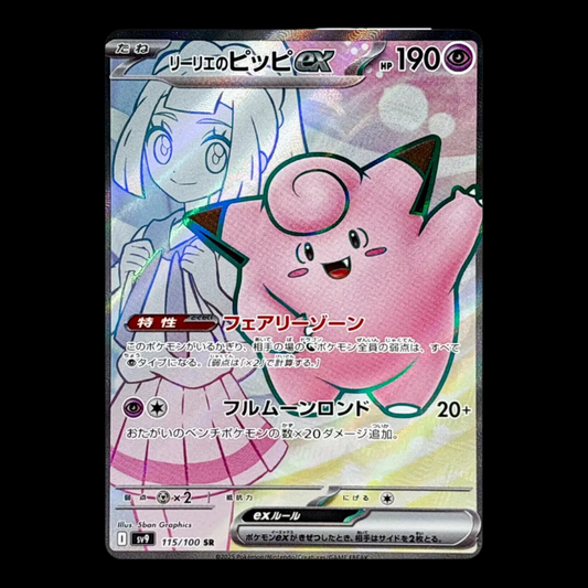 Lillie's Clefairy ex 115/100 Sv9: Battle Partners Holo (Japanese)