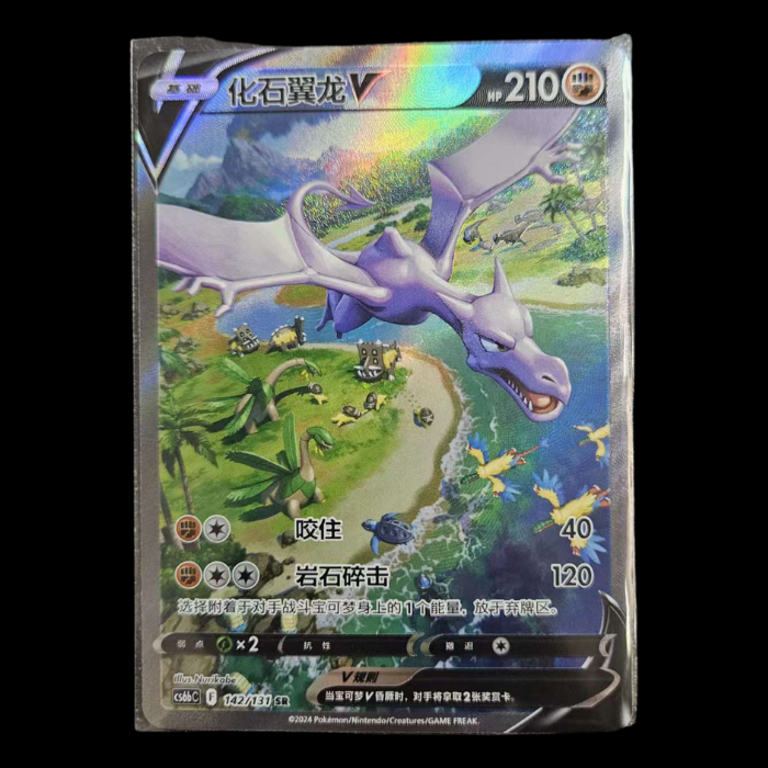Aerodactyl V Alt Art Pokémon Chinese Lost Origin CS6bC 142/131 SR