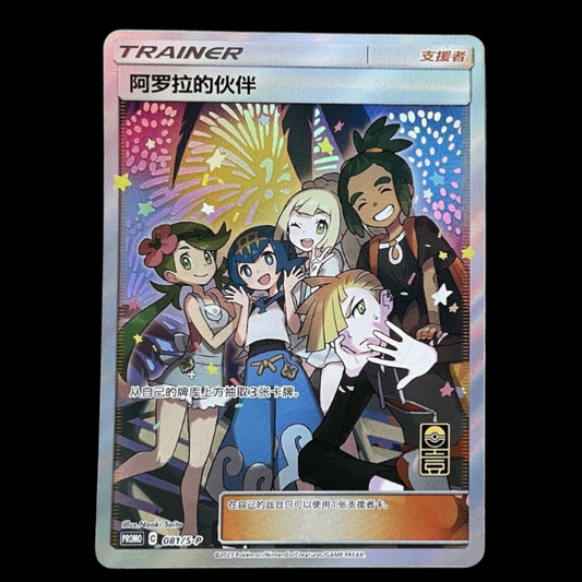 Friends In Alola 081/S-P 1st Anniversary Promo Stamped NM+