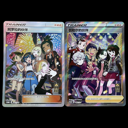 Friends In Alola & Friends In Galar 081/S-P 1st Anniversary Promo Stamped NM+