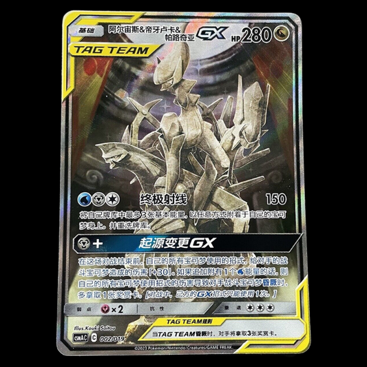 Arceus & Dialga & Palkia GX 002/019 CSMAC Alt Art Chinese Cosmic Eclipse NM