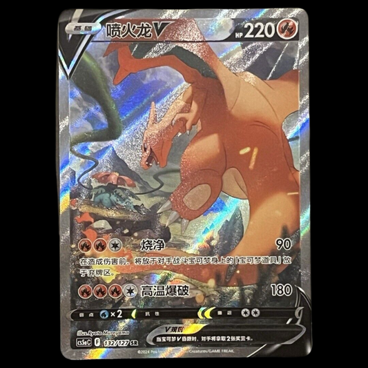 Charizard v alt art Chinese 132/127 SR CS5aC