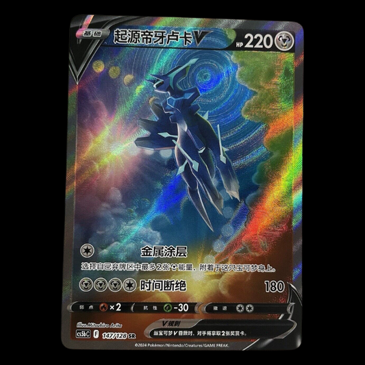 Pokemon S-Chinese Sword&Shield CS5bC Origin Forme Dialga V 147/128 SR Alt Art