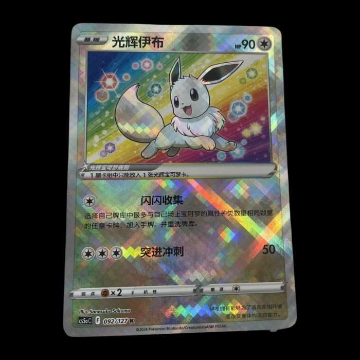 Radiant Eevee Chinese Exclusive Pokemon PTCG Holo Card 092/127