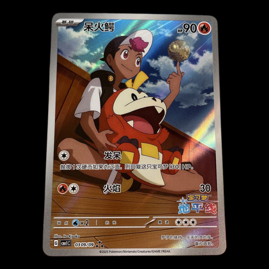 Fuecoco 03 09/09 CBB1C Gem Pack Horizon Chinese Exclusive Holo Full Art