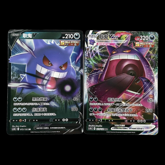 Gengar V & Vmax Pokemon TCG S-Chinese Fusion Strike CS4bC-073 Holo RR RRR NM