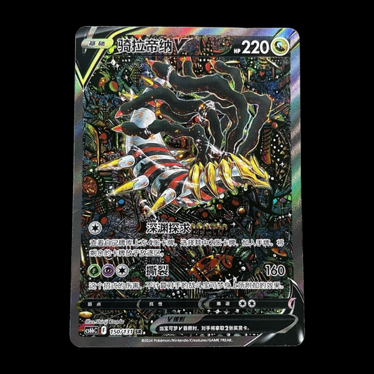 Giratina V Alt Art Pokémon TCG Chinese Lost Origin 150/131 SR Cs6bc NM+-Mint