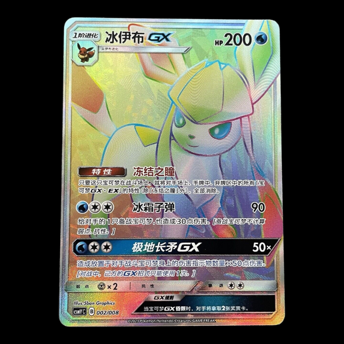 Pokemon S-Chinese Sun&Moon CSMYC-002 Glaceon-GX Rainbow HR from Eevee Gift Box