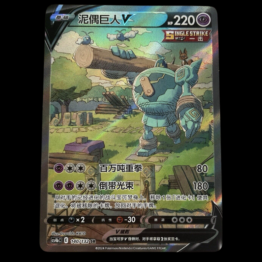 Pokemon Card Golurk V SR SA 140/132 cs4bc E Holo Rare Chinese Alt Art