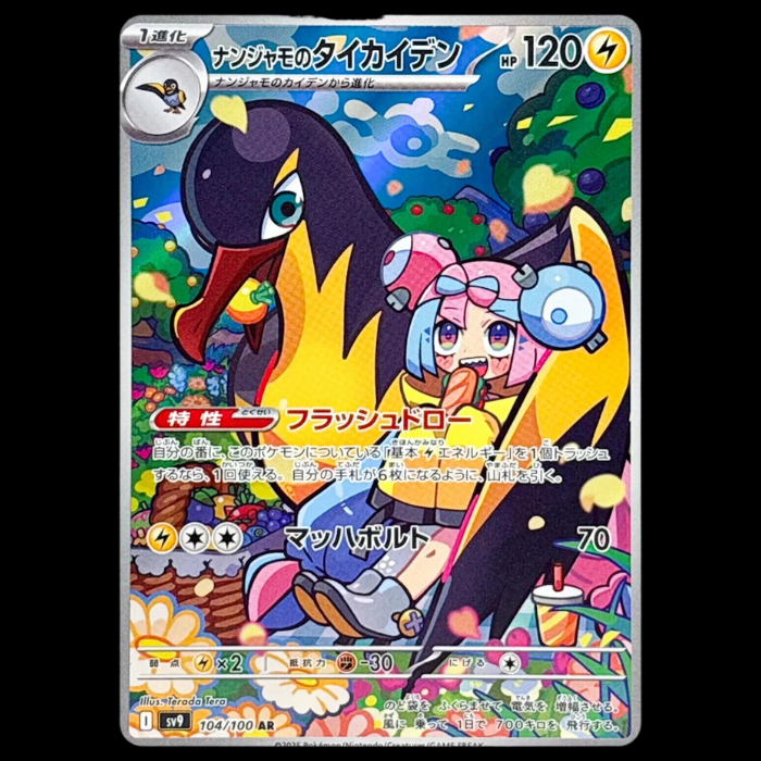 Pokemon Cards Game Iono's Kilowattrel AR 104/100 Battle Partners SV9 JP