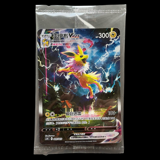 Pokemon PTCG Chinese Sword&Shield Jolteon Vmax Alt Art HR CSHC-009 Sealed Promo