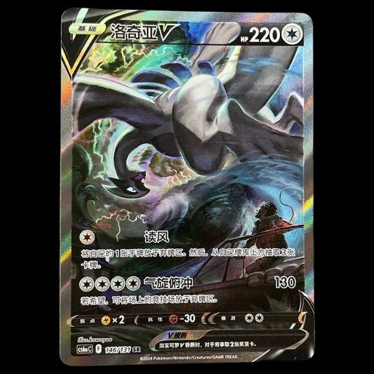 Pokemon Chinese Lugia V CS6aC 146/131 SR Alt Art silver tempest UK NM+-Mint