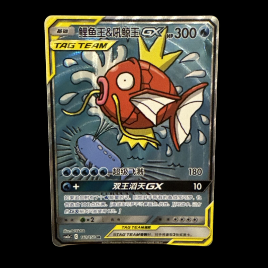 Pokemon S-Chinese Sun&Moon Magikarp & Wailord 161/150 SR Alt art CSM2aC-161
