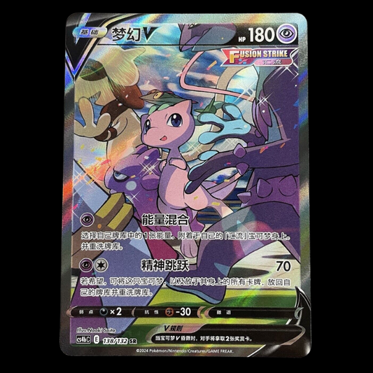 Pokemon TCG Mew V Chinese Fusion Strike 138/132 CS4bC SR Holo Full Alt Art