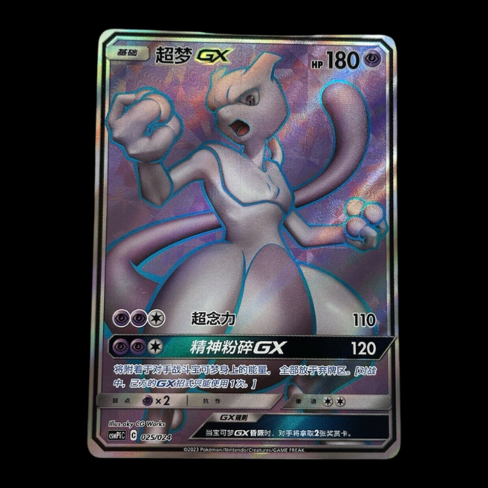 Pokemon S-Chinese “Party of Battle” Mewtwo-GX CSMPiC-025/24 SR Prize Card