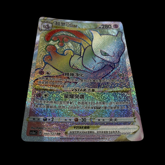 Pokémon TCG S-Chinese Card Sword & Shield CS5aC-160/127 Mewtwo VSTAR HR Rainbow