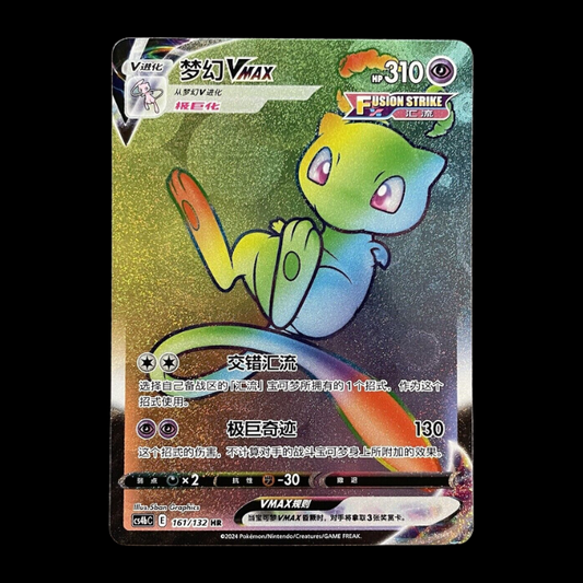 Pokémon Chinese CS4bC Mew VMAX 161/132 HR Rainbow Fusion Strike