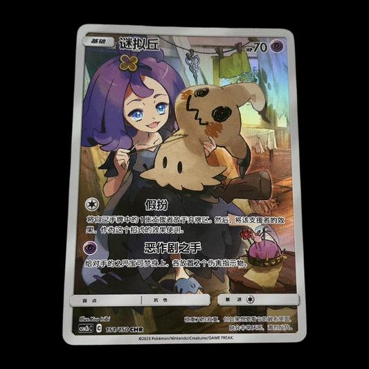 Pokemon S-Chinese Card Sun&Moon CSM2bC-151 CHR (Dream League) Mimikyu
