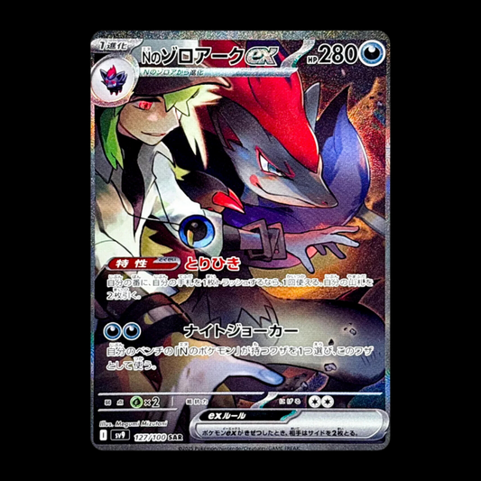 Pokemon Cards Game N's Zoroark ex SAR 127/100 Battle Partners SV9 JP