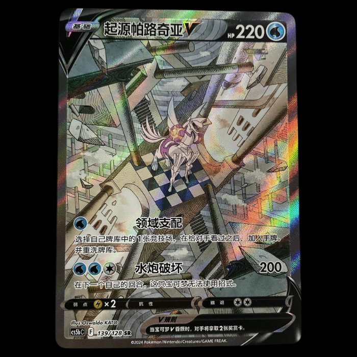Pokemon S-Chinese Sword&Shield CS5bC Origin Form Palkia V 139/128 SR Alt Art