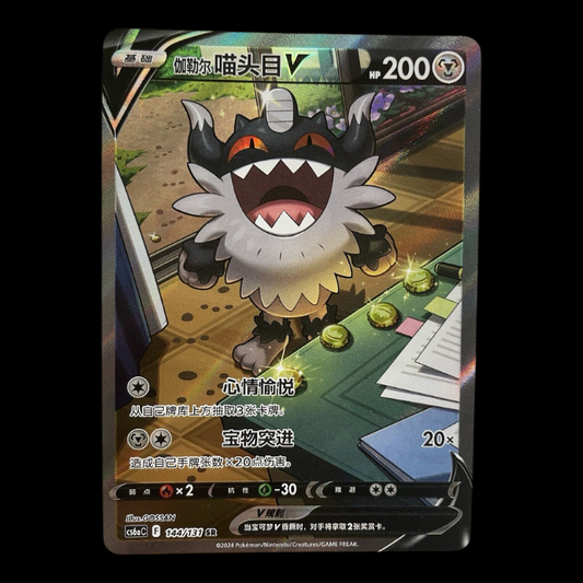 Pokemon S-Chinese Card CS6aC-144/131 Galarian Perrserker V SR Alt Art