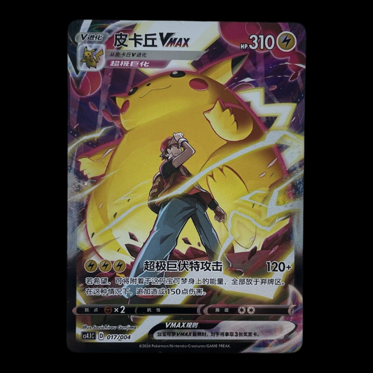 Pokémon TCG Chinese Sword & Shield 017/004 cs4.1c Pikachu VMAX Alt Art Card TG