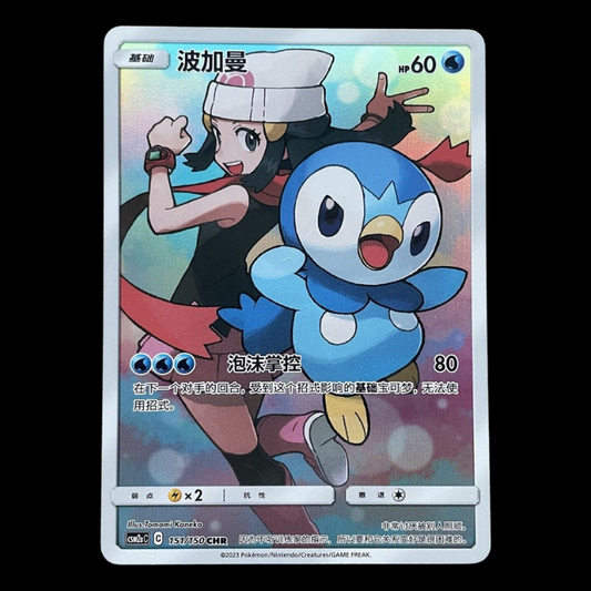 Pokémon TCG S-Chinese Card CSM2aC-151 Sun & Moon Dawn's Piplup CHR