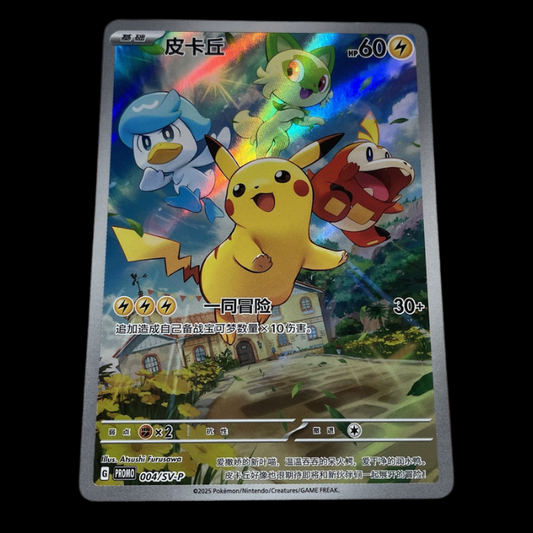 Chinese Exclusive Horizons Gem CBB1C Promo Pikachu 004/SV-P Full Art