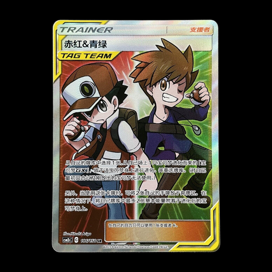 POKEMON TCG CCG S-Chinese S&M Red &Green Blue csm2bc-186/150 SR trainer TAG TEAM