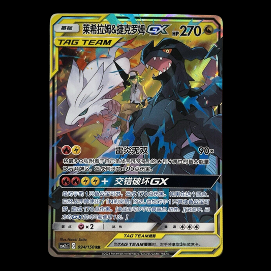 Pokemon S-Chinese Card Sun&Moon CSM2cC-094 Reshiram & Zekrom-GX RR Holo Tag Team