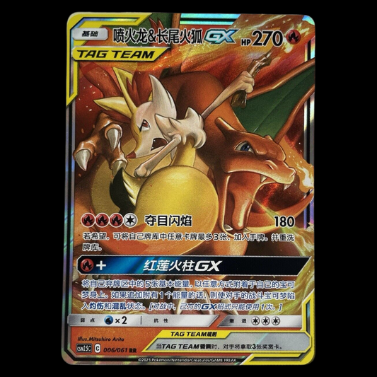 Pokemon Card Charizard & Braixen GX 006/061 RR Tag Team CSM2.5C S-CHINESE NM