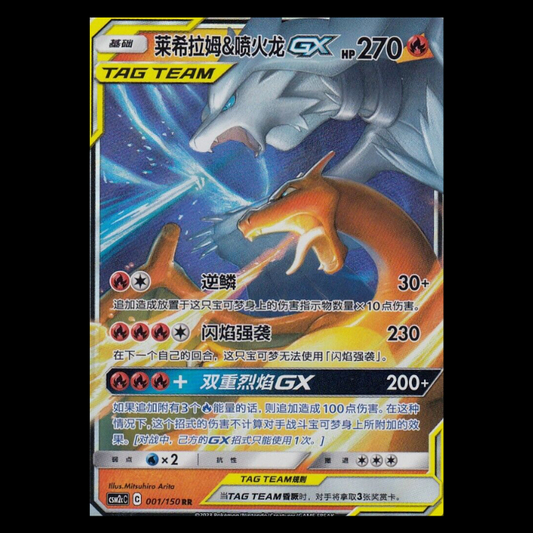 Pokemon 2023 Reshiram & Charizard GX 001/150 - Chinese CSM2c